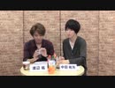 渡辺紘・中田祐矢の「前だけ見てろ！」おまけ#095