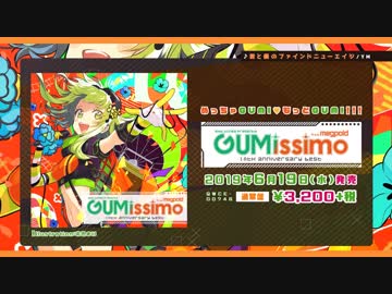 EXIT TUNES PRESENTS Gumissimo from Megpoid ―10th ANNIVERSARY