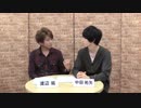 渡辺紘・中田祐矢の「前だけ見てろ！」おまけ#098