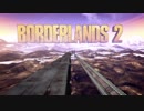 ボーダーランズ 2 ＃1