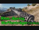 【WoT：Rhm.-Borsig Waffenträger】ゆっくり実況でおくる戦車戦Part555 byアラモンド