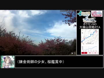 【ゆっくり】ポケモンNO大楠山攻略RTA　1時間6分44秒
