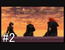 【KH358/2Days】影と炎。存在しない者。#2【実況】