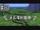 [DQB1]アレフガルドをゆっくり復活させる #01[ゆっくり実況]