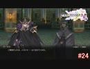 【実況】伝説の剣を求めて・・・Part24 Cルート編【ラングリッサーⅠ】