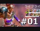 【実況】Apex Legendシーズン1ちゃれんじぃ！！#01【PS4版】