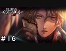 探偵としての大切な選択【殺人探偵ジャック・ザ・リッパー】＃１6