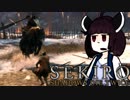 【VOICEROID実況】きりたんがSEKIROやるだけpart11