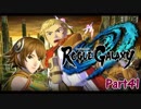 【レベルファイブ実況】ローグギャクラシー  実況プレイPart41