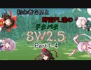【東方】初心者ＧＭと野蛮ＰＬ達のドタバタSW2.5【part1-4】