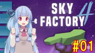 【Minecraft】あおいそら工業　#01【VOICEROID実況】