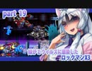 【タコ姉さんと東北姉妹のロックマンX３】part19