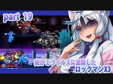 【タコ姉さんと東北姉妹のロックマンX３】part19