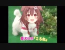 愛犬ロボ「ころね」
