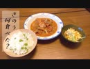 【再現料理】きのう何食べた？5巻より「鶏肉のトマト煮込み」