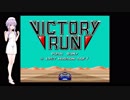 ビクトリーラン【Part1】
