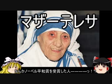 【サクサク解説】「マザーテレサ」