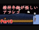 【UNDERTALE】精神年齢が怪しいアフレコPart3