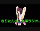 【第二回】　きりたんの、文学ラジオ。　【夏目漱石】