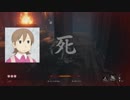 【SEKIRO】カンスト苦難鐘鬼 ぐだぐだ隠密道中記⑤【ゆっくり実況】