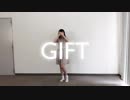 【初投稿】GIFT 踊ってみた【ちょり】