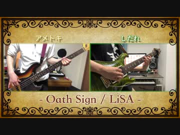 【弾いてみた】Oath Sign / LiSA【Fate / Zero】