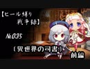 【千年戦争アイギス】ヒール縛り戦争録№035