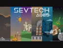 【ゆっくり実況_minecraft】sevtech agesが面白そうなので遊ぶ_11