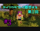 【実況プレイ】広大な世界で散歩する【Minecraft】【第三回】#3