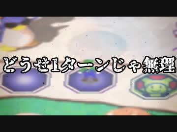【マリオパーティ3】野蛮！下劣！マリオダーティ　2ッ星【4人実況】