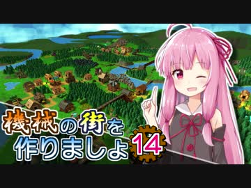 【Factory Town】機械の街を作りましょ 14【VOICEROID実況】