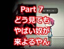 もう明らかにやばい奴に追われてるんですが【其の線を越えて】 Part 7