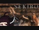 【VOICEROID実況】きりたんがSEKIROやるだけpart12