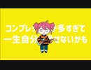 【飴栗鼠】平気？　歌ってみた