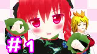 【東方MMD】にゃんにゃんダイアリー#1