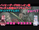 バイオハザードRE2 ランダム武器＆アイテムプレイ 琴葉茜・琴葉葵実況  part7