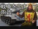 【Civ6GS チーム戦 BBGModアリ】内政講座4  ～戦車を出す内政～ part1【生声実況】
