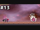 【アクション】#13　タカシ、トミッチのDragon Marked For Death