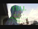 【初音ミク】YELL【オリジナル】