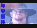 ＜WWEMAD＞おじゃ魔王ていか フル版