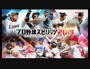 【日本人の反応】おきらくに「プロ野球スピリッツ2019」PVを実況！