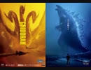 GODZILLAキングオブモンスター