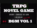 TRPG&ノベルゲーム向けBGM　Vol.1　XFD