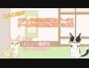 【ゆっくり解説】ウディタの完全初期化データで1からゲームを作る過程を解説する動画【第3回】メニュー画面を作ってみる！Part 1