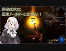 【Path of EXILE】紲星あかりは最速アーチャーになりたい！　＃4