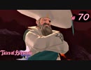 【Tales of Berseria】感情とは厄介なものでした。【ゲーム実況】Part 70