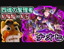 【モンスト実況】花屋のバイトJK、新爆絶 ナオヒ 初降臨！【初日】