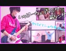 【弾いてみた】ハッピーウェディング前ソング - ヤバイTシャツ屋さん『ギター』じんたん×まあたそ×りょうちむ.☆