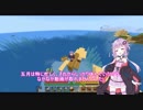 【Minecraft】気分は海賊のんびりゆかり実況3【VOICEROID実況】
