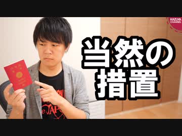 安田純平さん、旅券が5ヶ月審査中で海外渡航不可能…でも、当然じゃね？